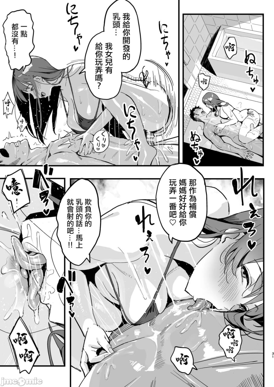 她的妈妈是做妈妈活的妈妈 第30页