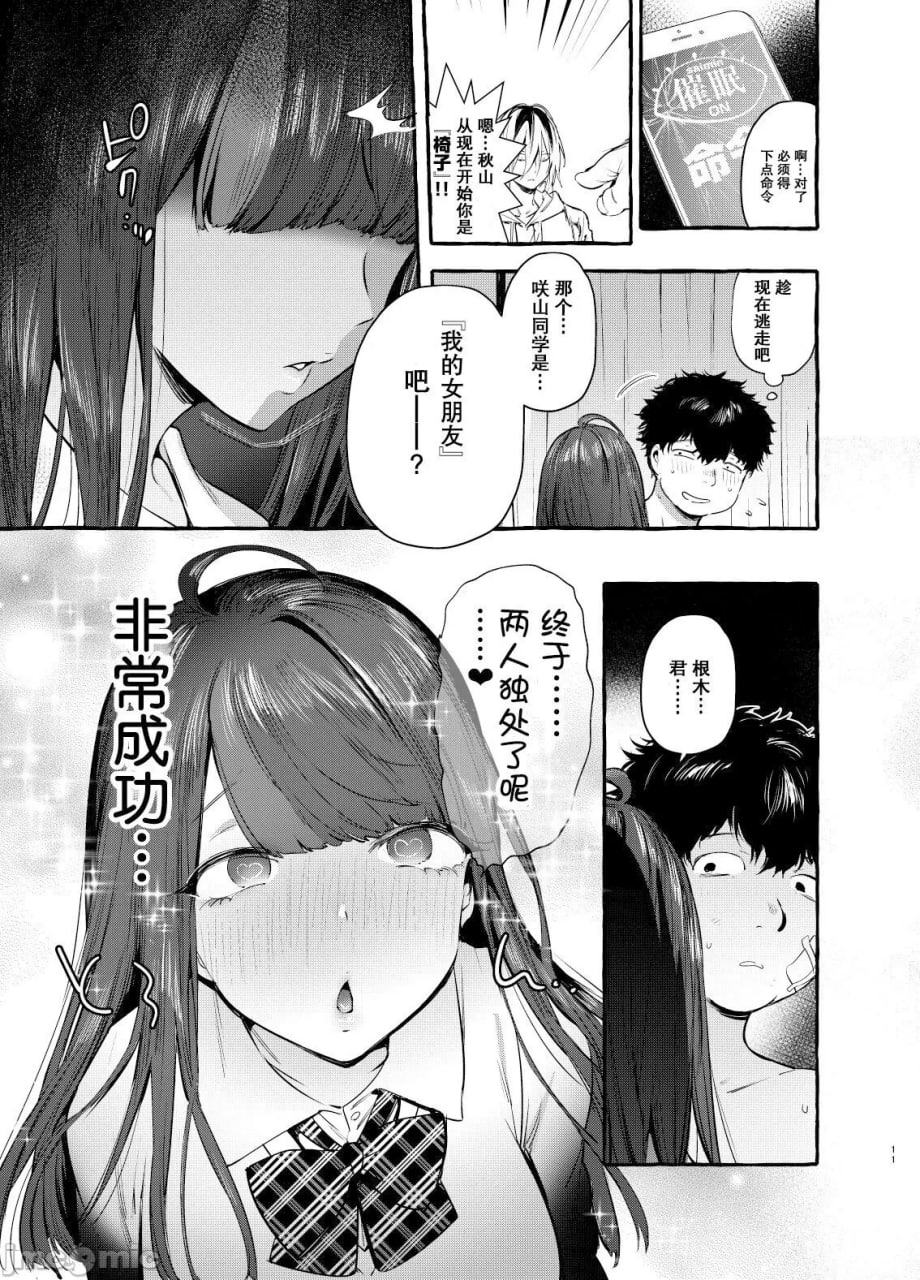 催眠NTR女友 第13页