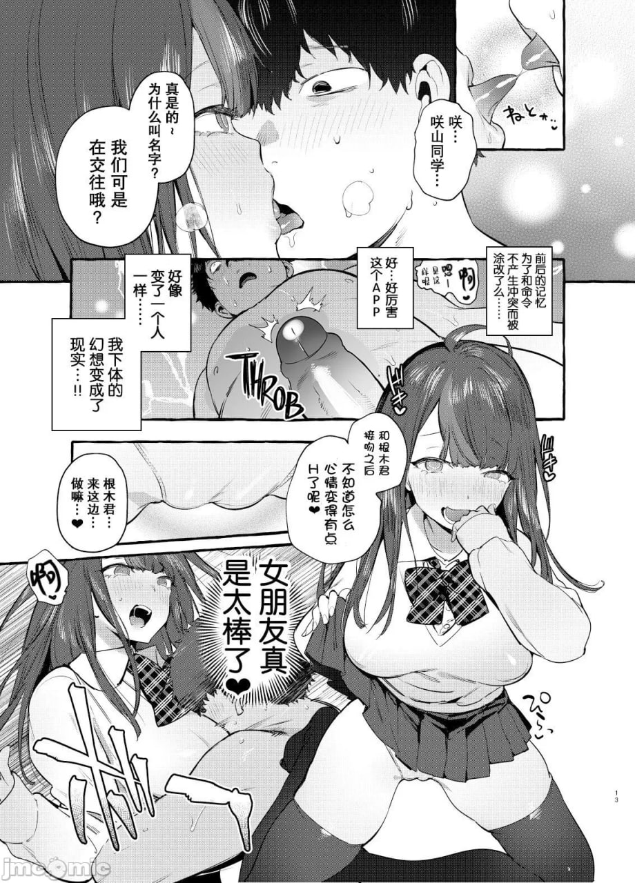 催眠NTR女友 第15页