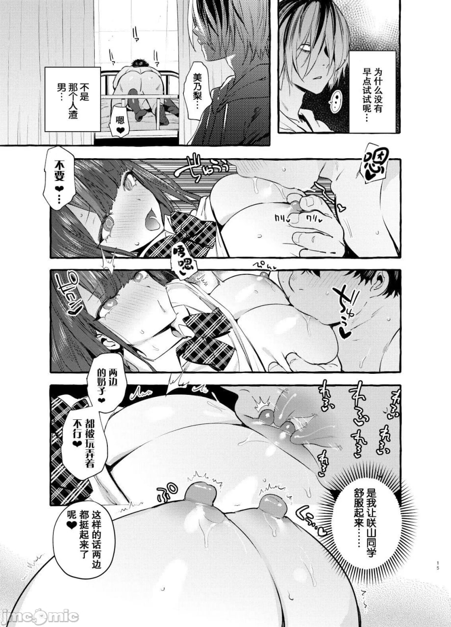 催眠NTR女友 第17页