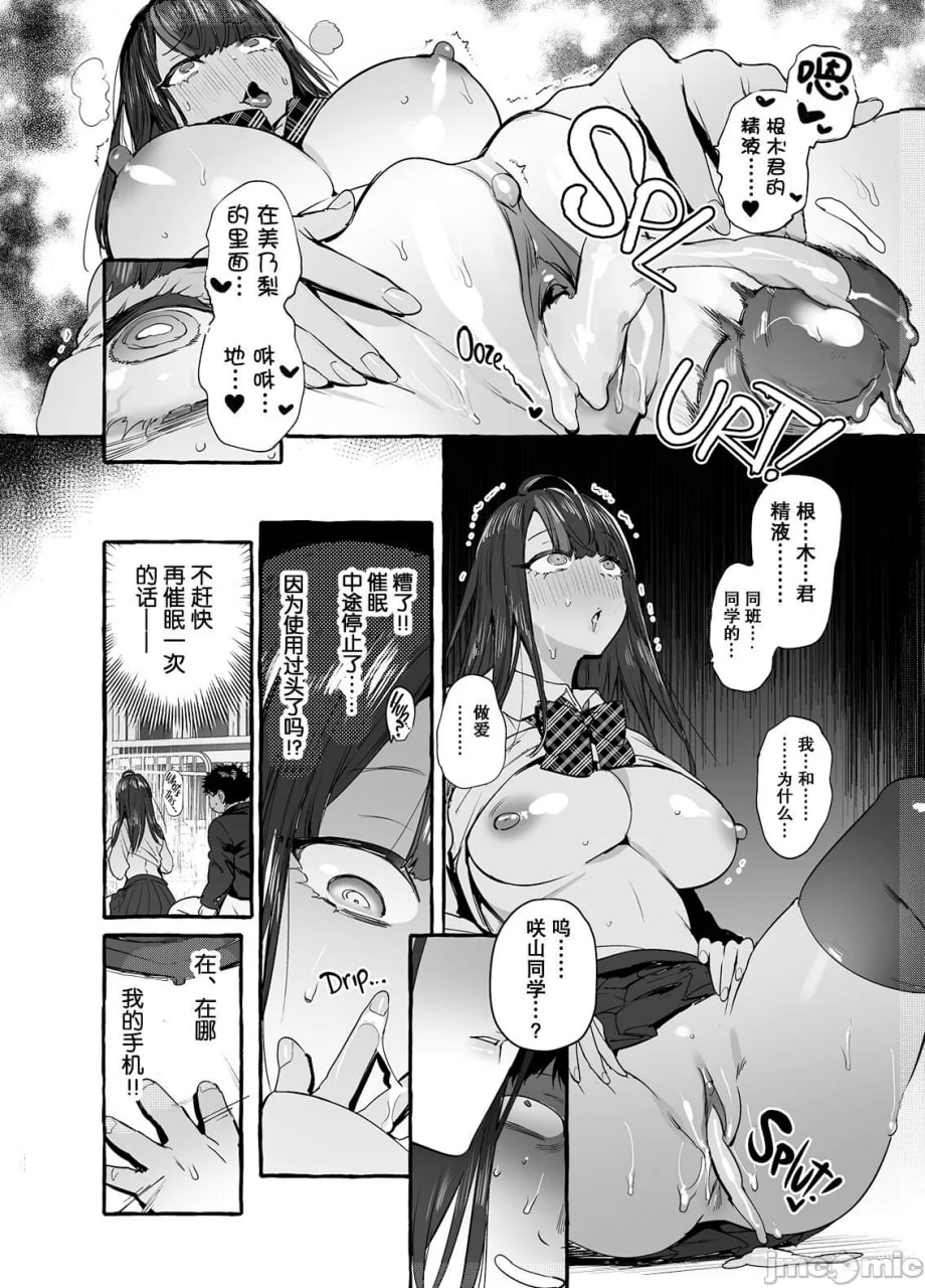 催眠NTR女友 第34页