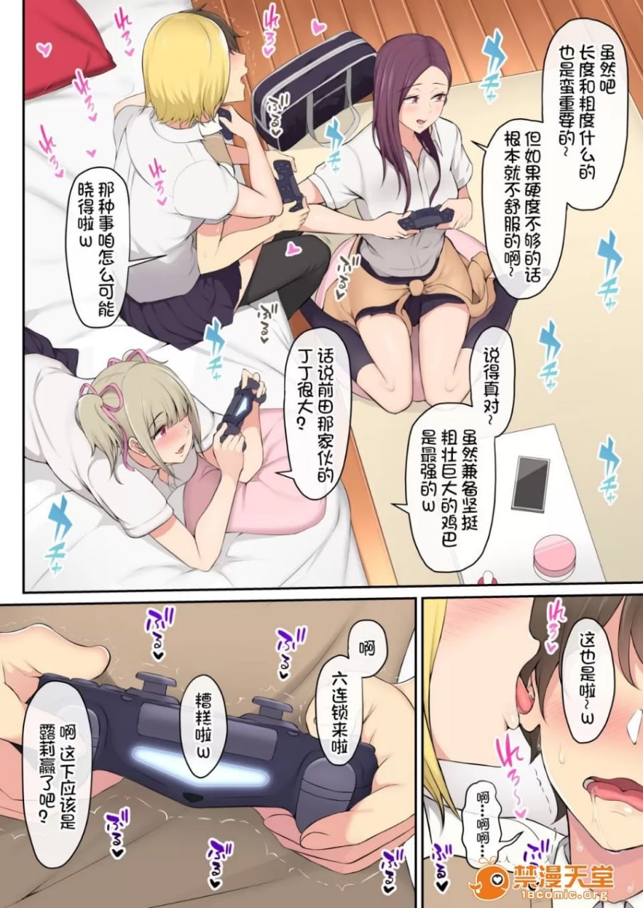 今泉家看来成了辣妹们的聚集地 第8页