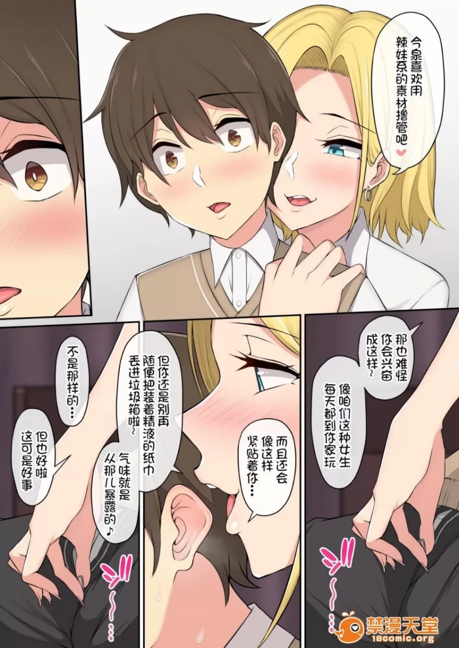 今泉家看来成了辣妹们的聚集地 第13页