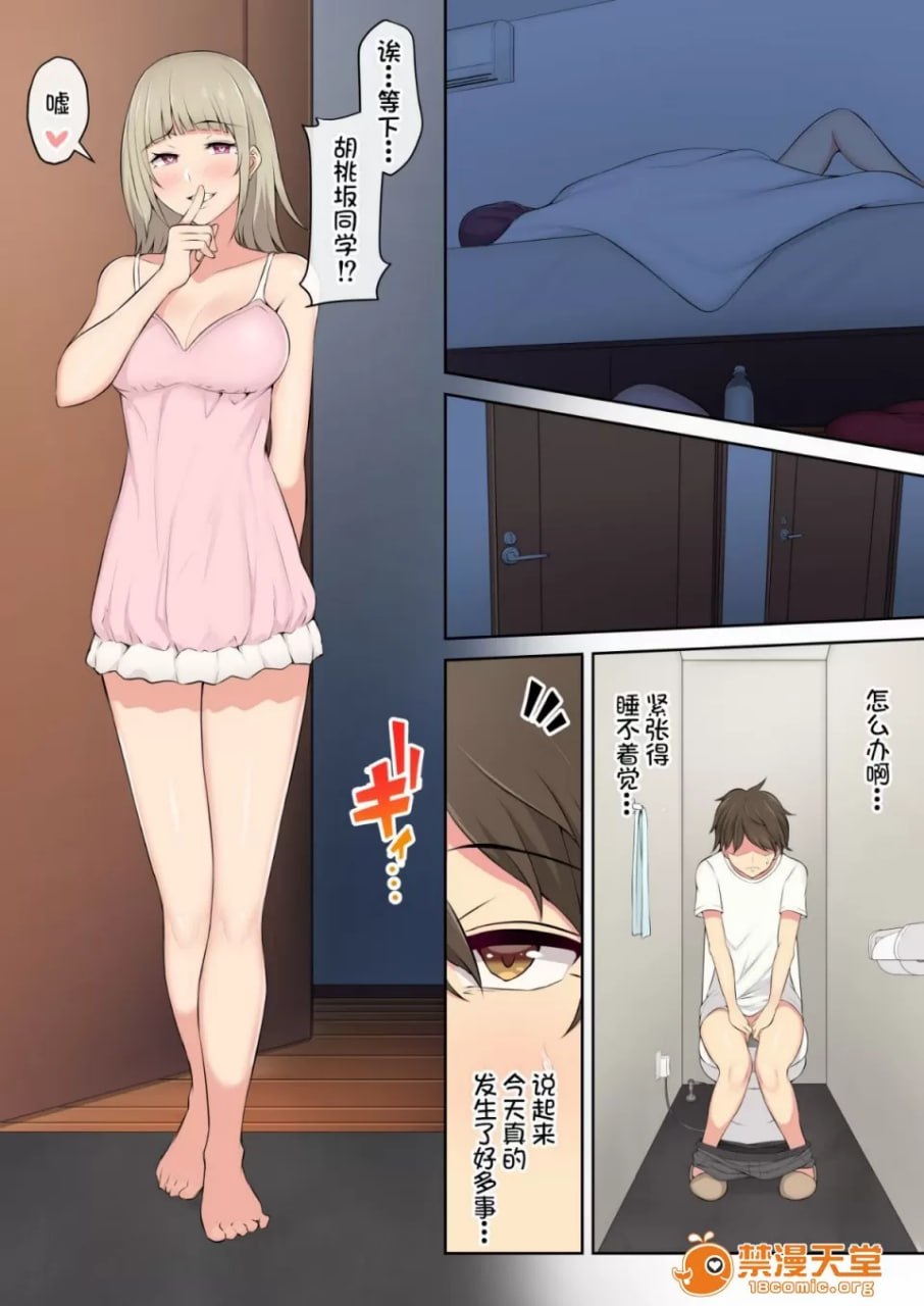 今泉家看来成了辣妹们的聚集地 第45页