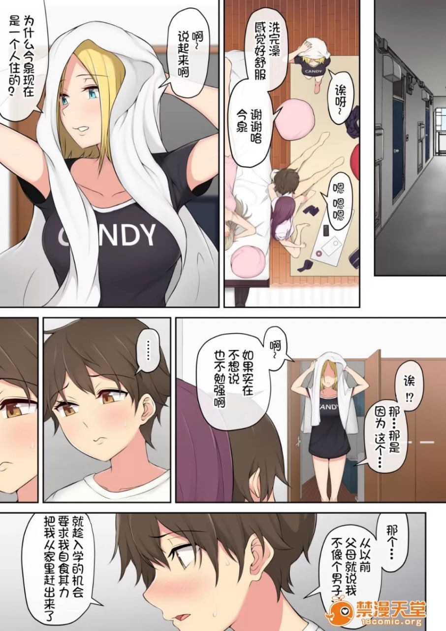 今泉家看来成了辣妹们的聚集地 第50页