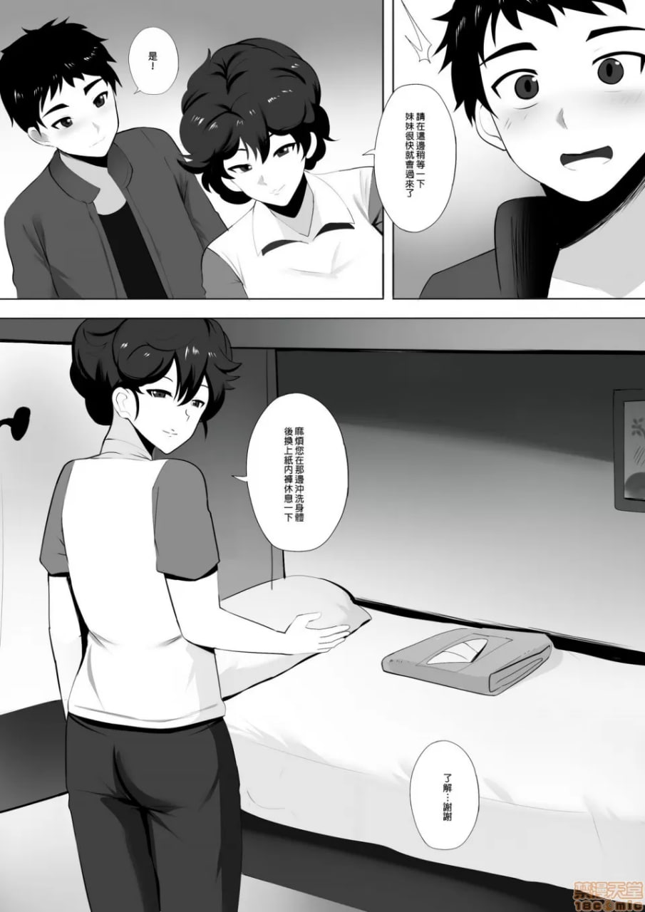 男士美容店与青梅竹马意外重逢大爆射 第6页