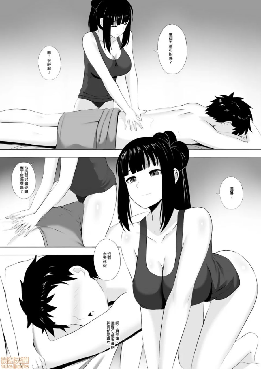 男士美容店与青梅竹马意外重逢大爆射 第9页