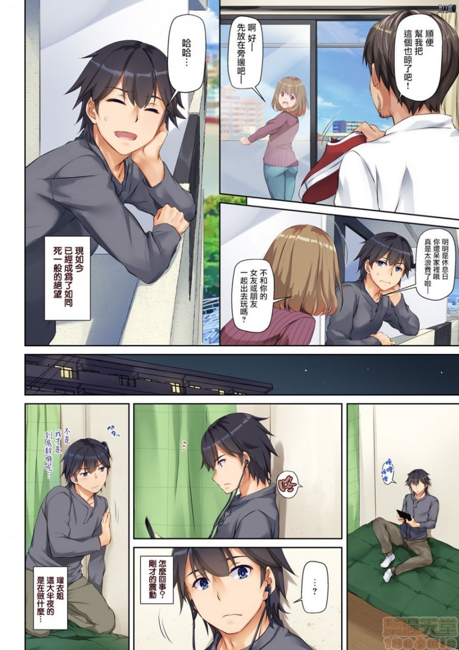 人妻青梅竹马与一个夏天的故事 第5页