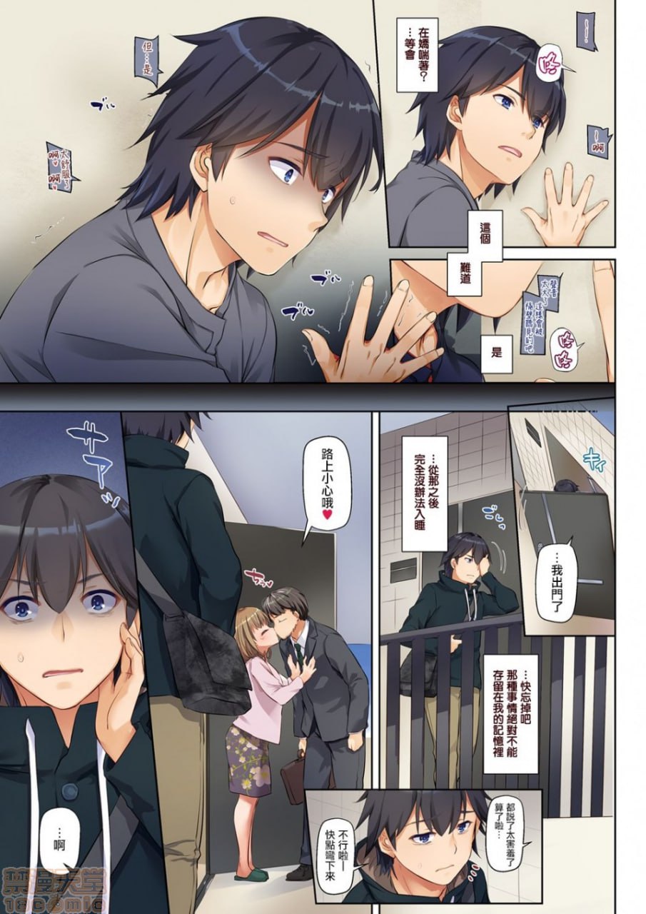 人妻青梅竹马与一个夏天的故事 第6页