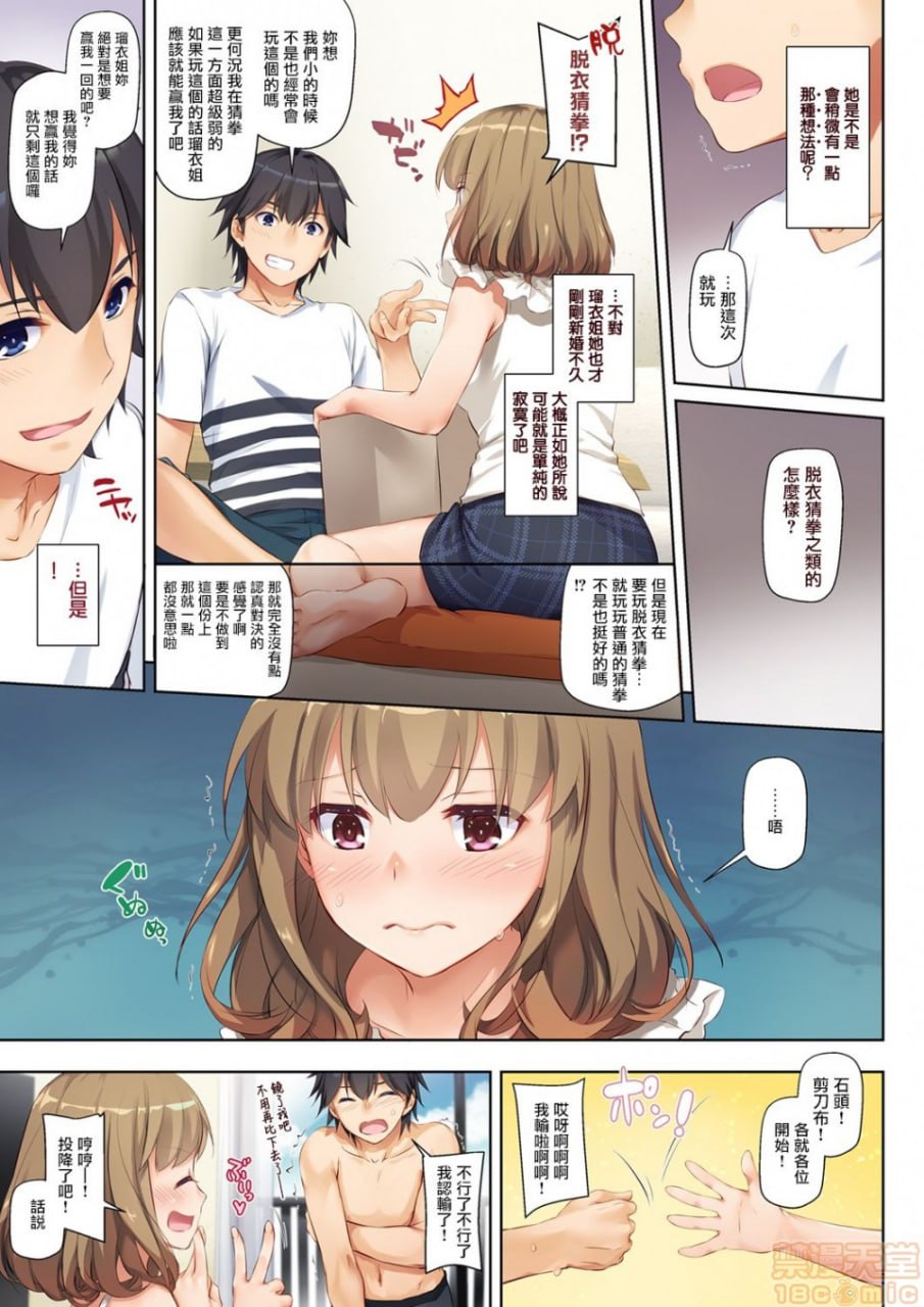 人妻青梅竹马与一个夏天的故事 第10页