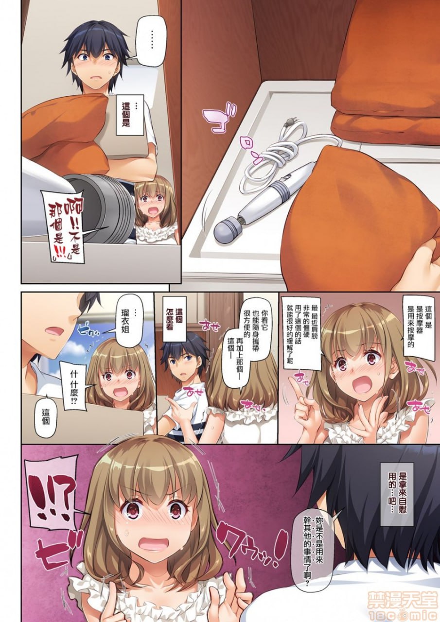 人妻青梅竹马与一个夏天的故事 第13页