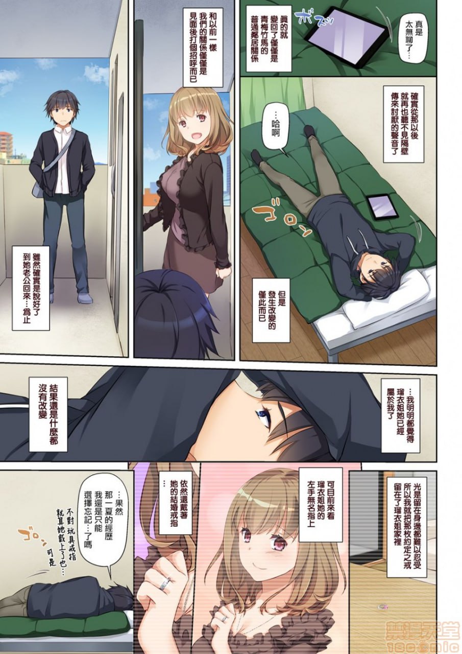 人妻青梅竹马与一个夏天的故事 第44页