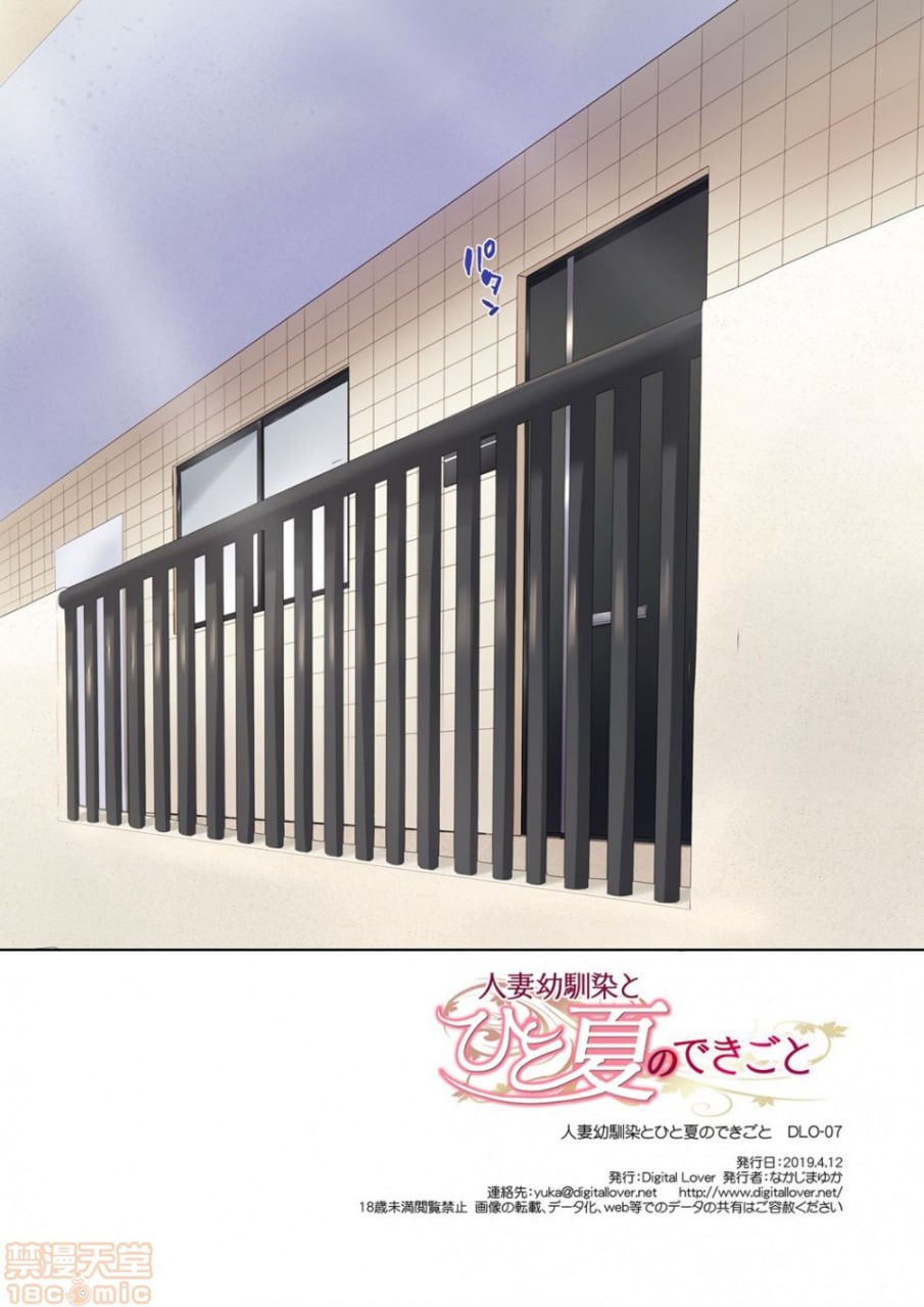 人妻青梅竹马与一个夏天的故事 第47页