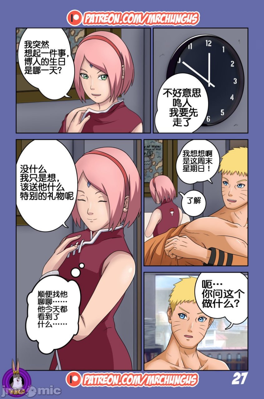 博人色情冒险 第28页