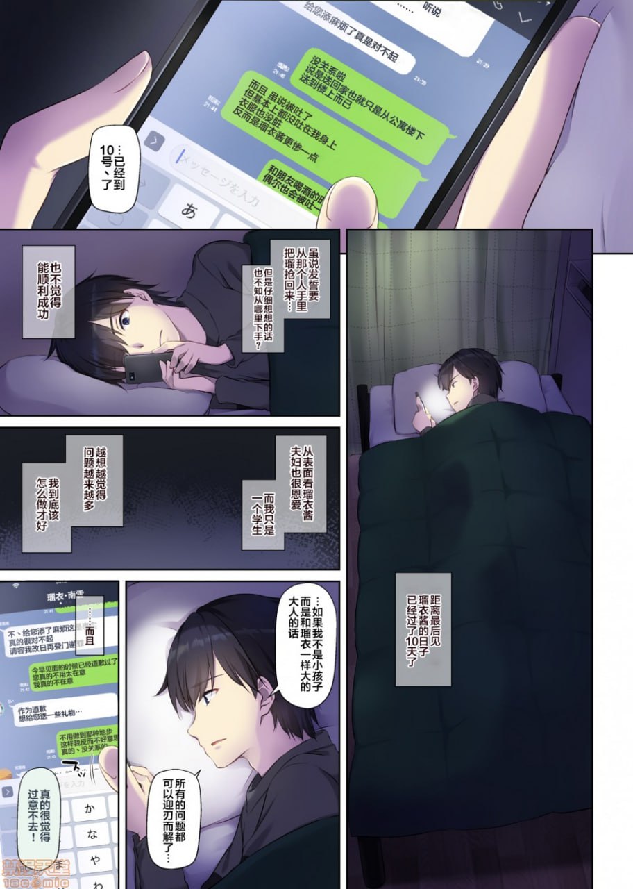 人妻青梅竹马与一夏的事件3 第3页