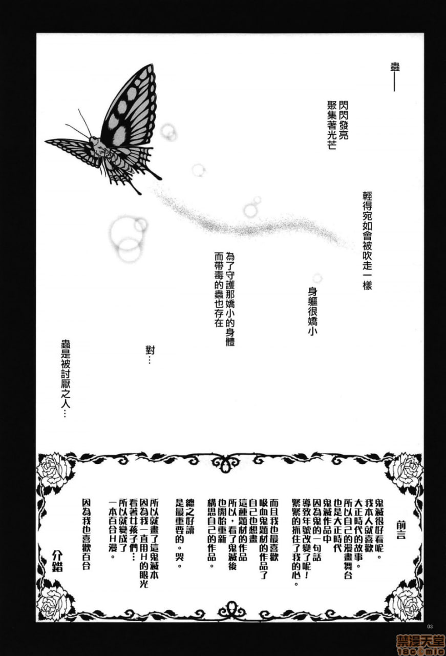 虫×恋LOVERS 第3页