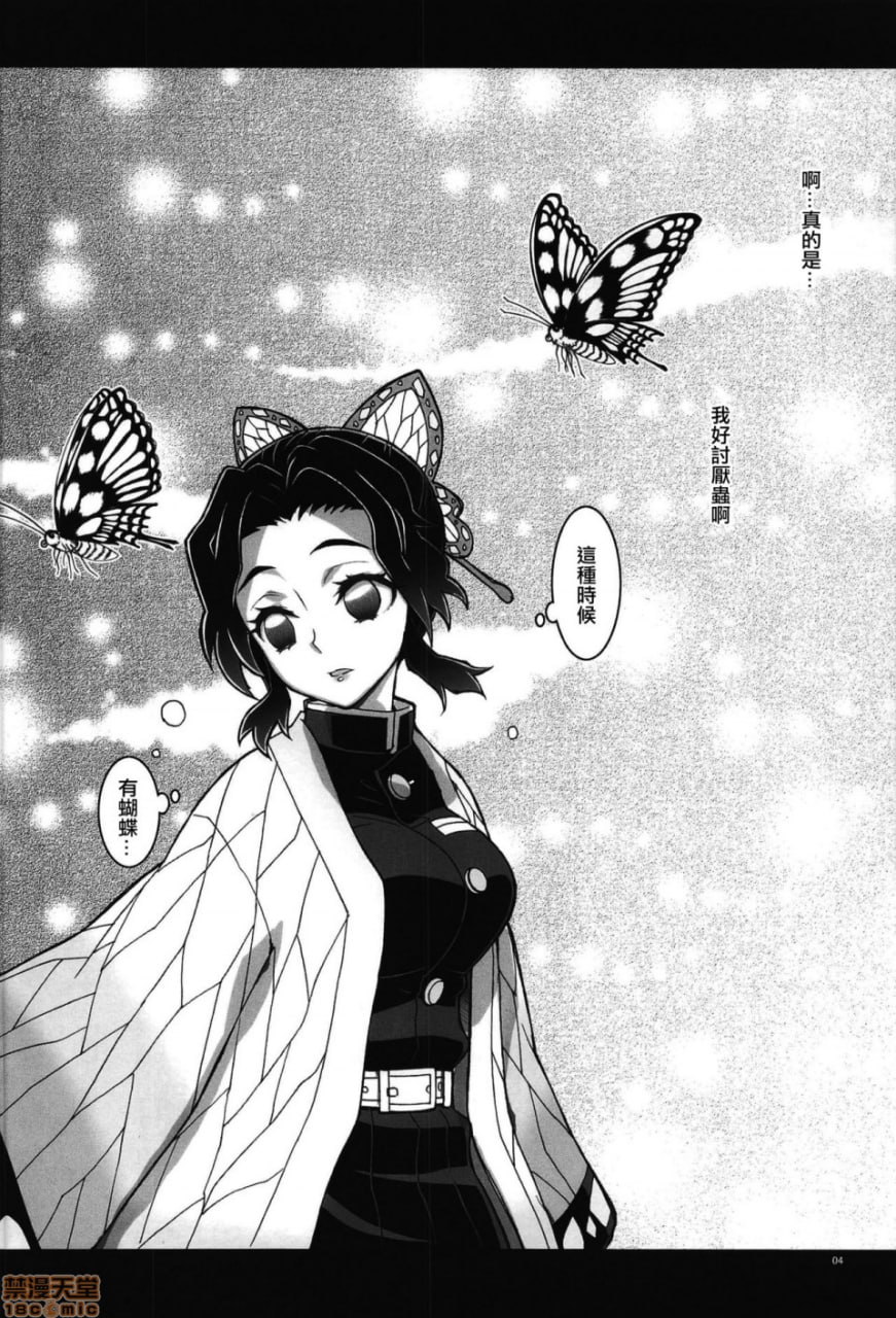 虫×恋LOVERS 第4页