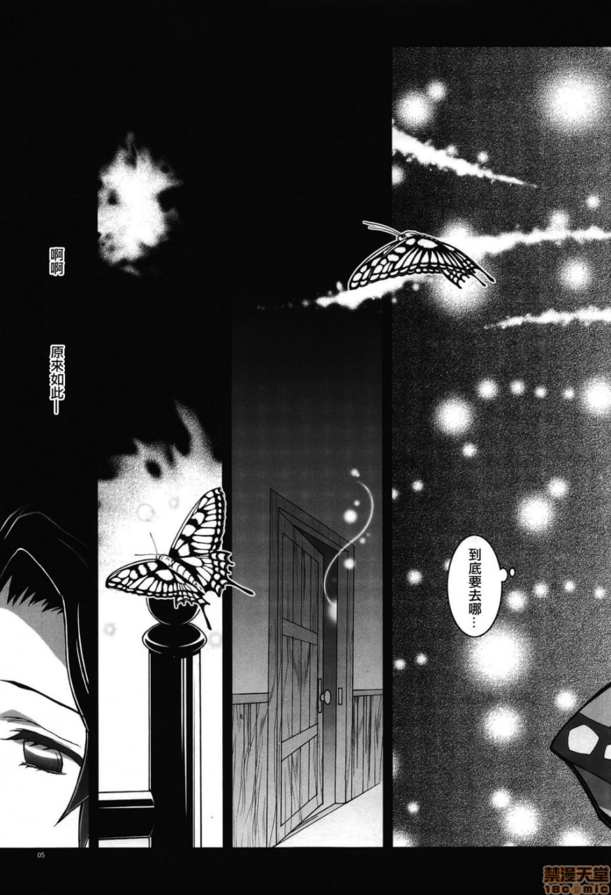 虫×恋LOVERS 第5页