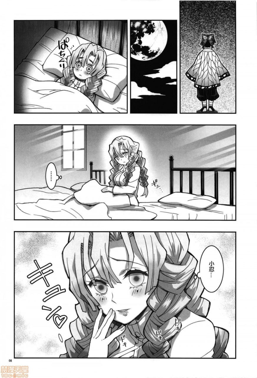 虫×恋LOVERS 第8页