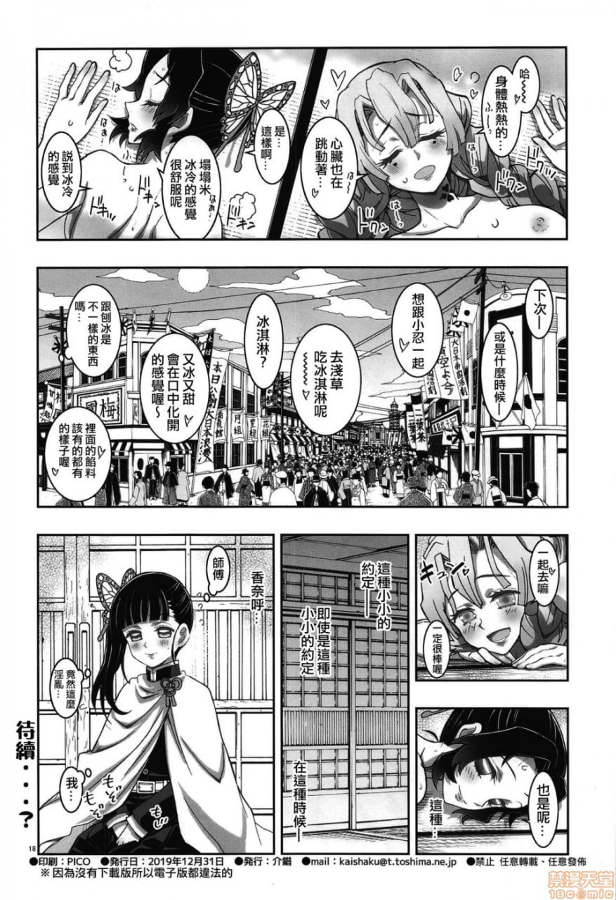 虫×恋LOVERS 第18页