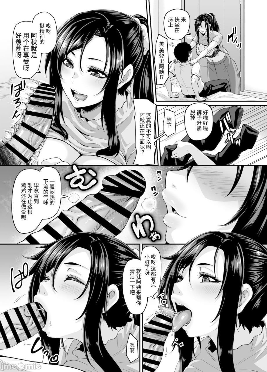 好色的女儿的攻略方法 超淫荡的阿姨帮你打飞机 第19页