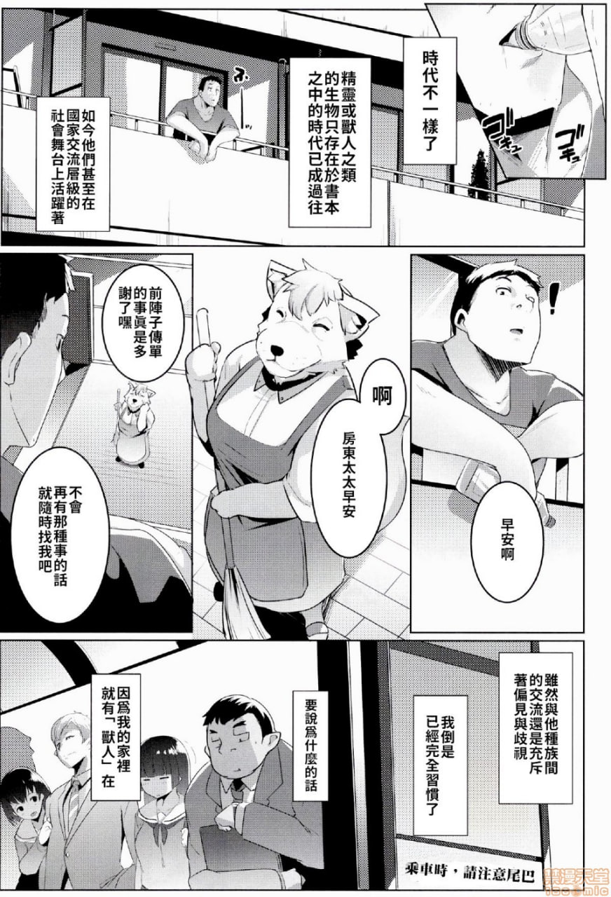 我家妹妹是雌性兽人 第4页