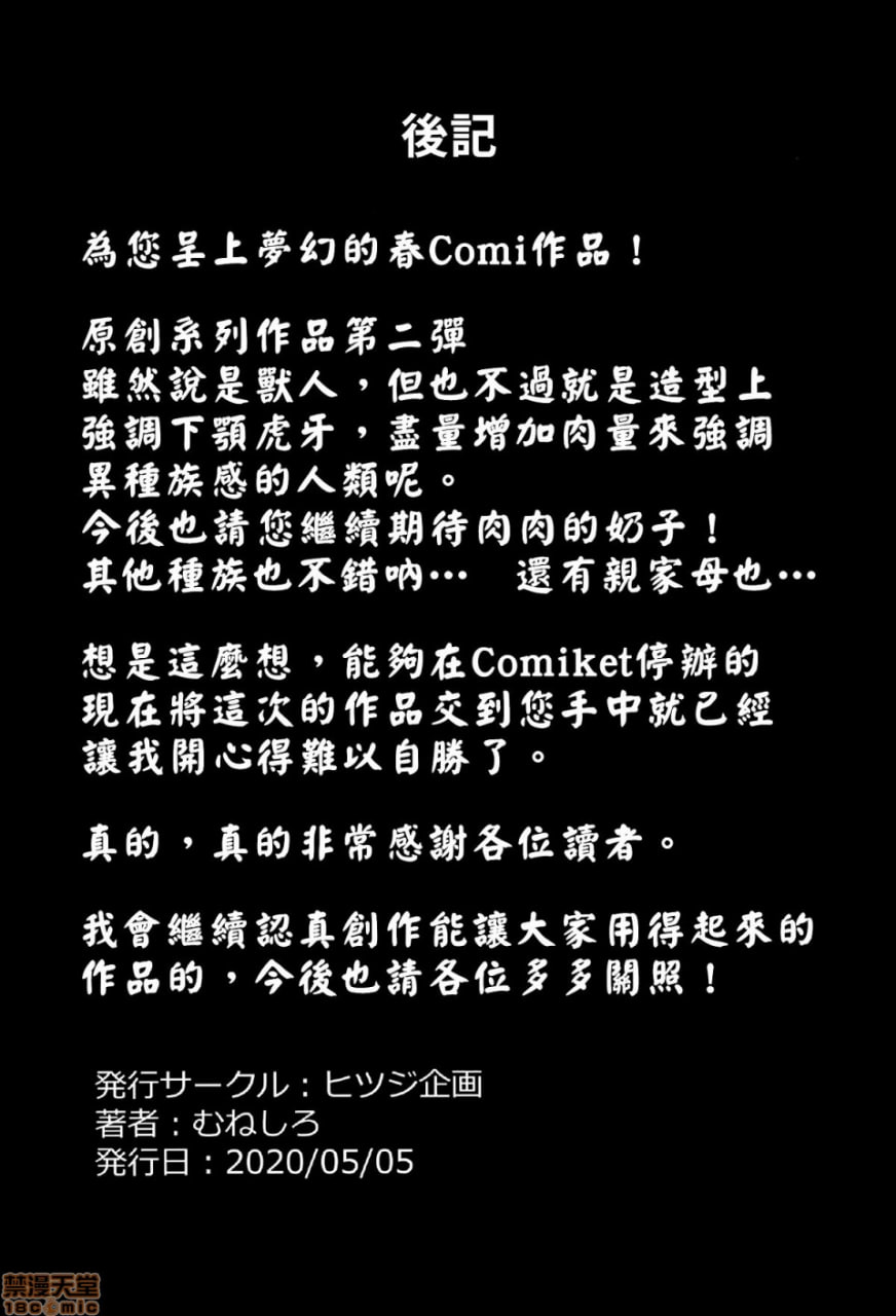 我家妹妹是雌性兽人 第29页