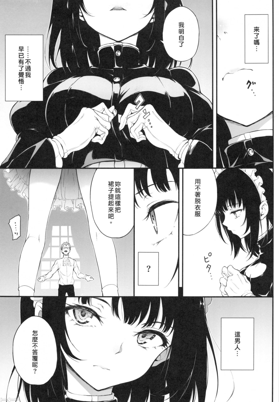 女仆教育 第4页