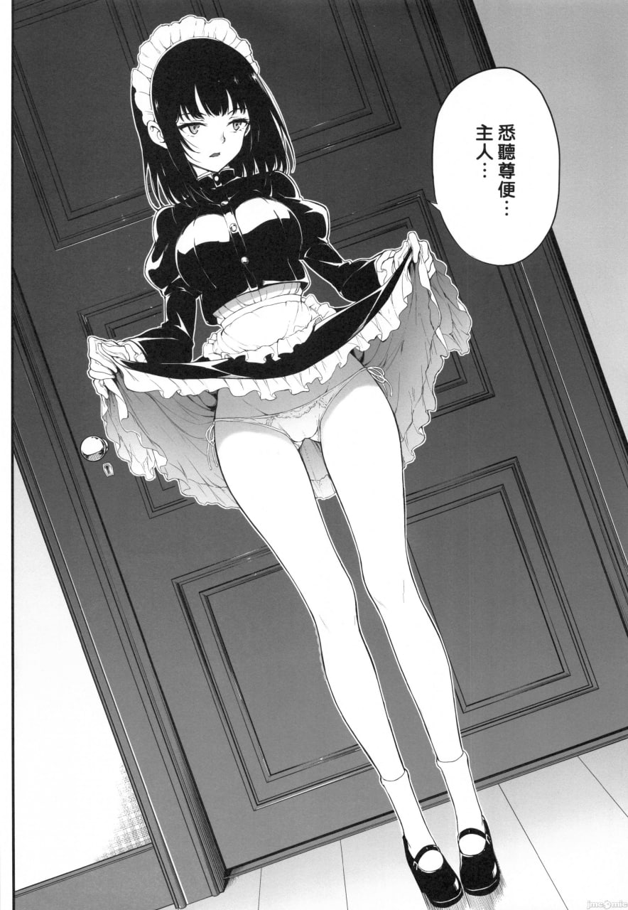 女仆教育 第5页