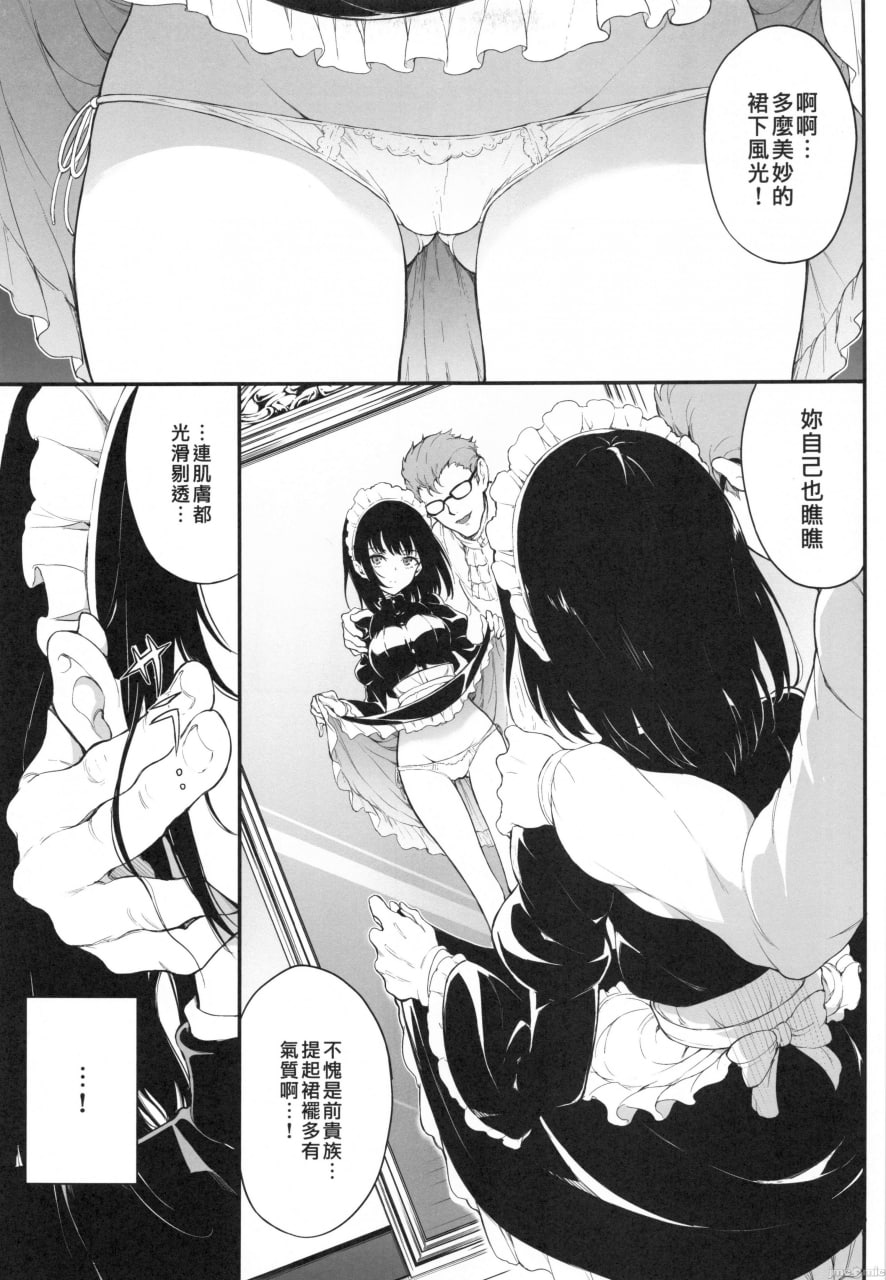 女仆教育 第6页