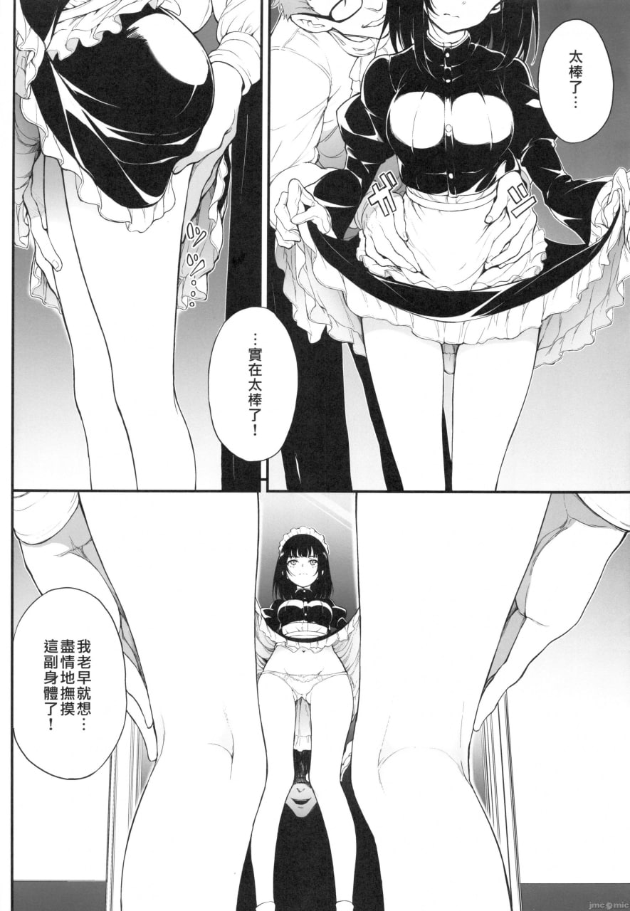 女仆教育 第7页