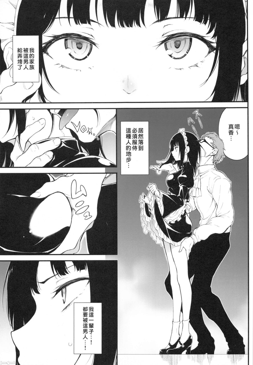 女仆教育 第8页