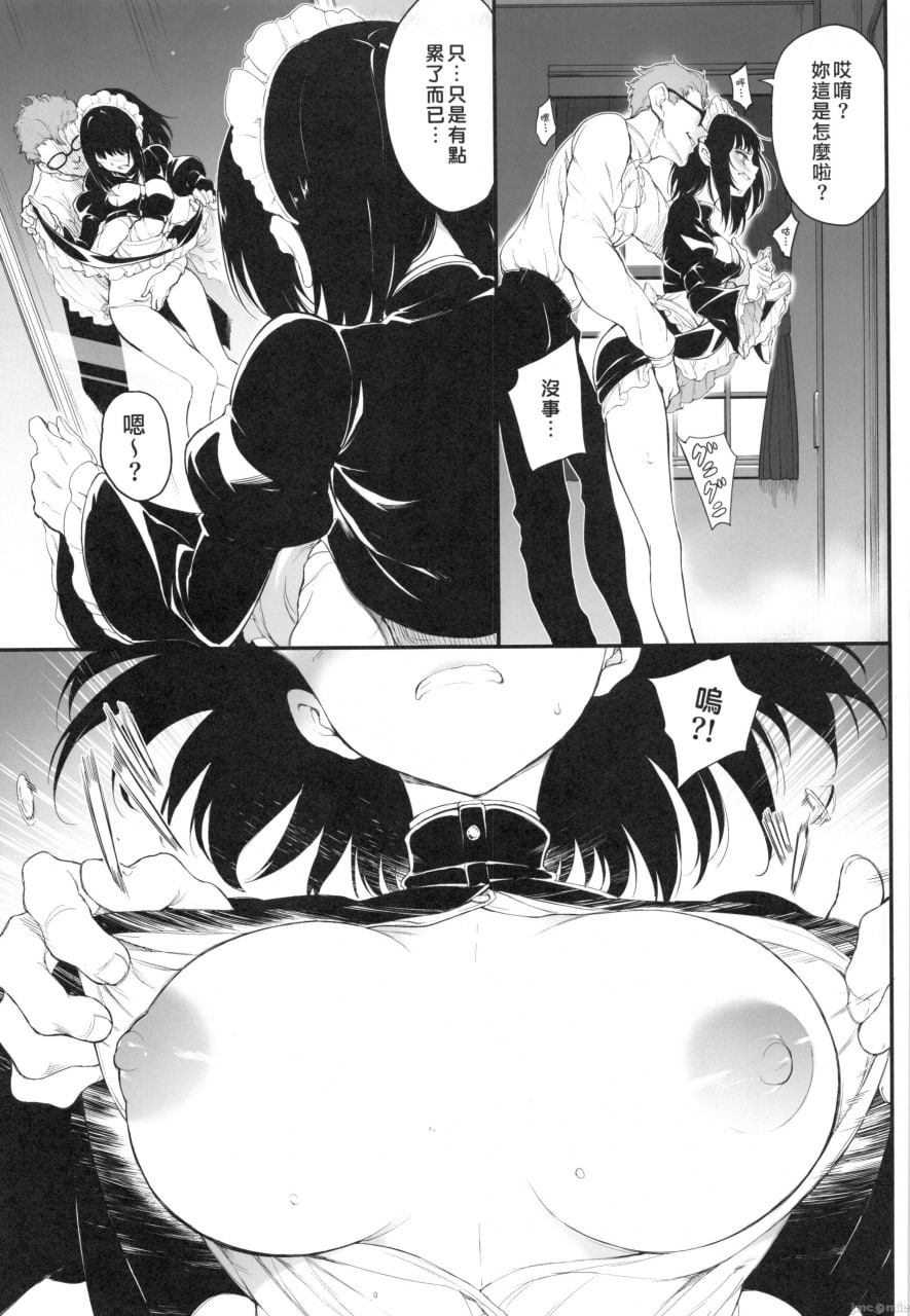 女仆教育 第12页