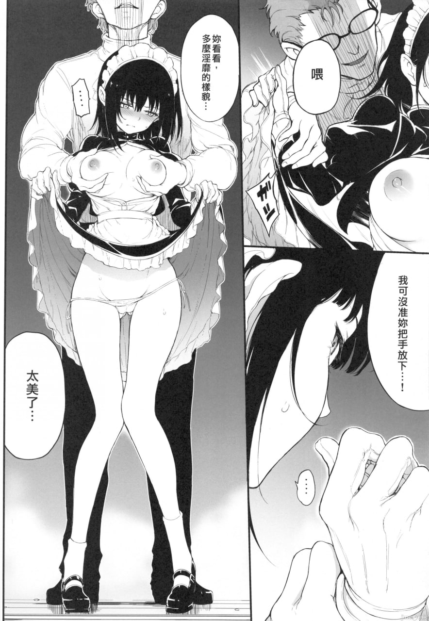 女仆教育 第13页