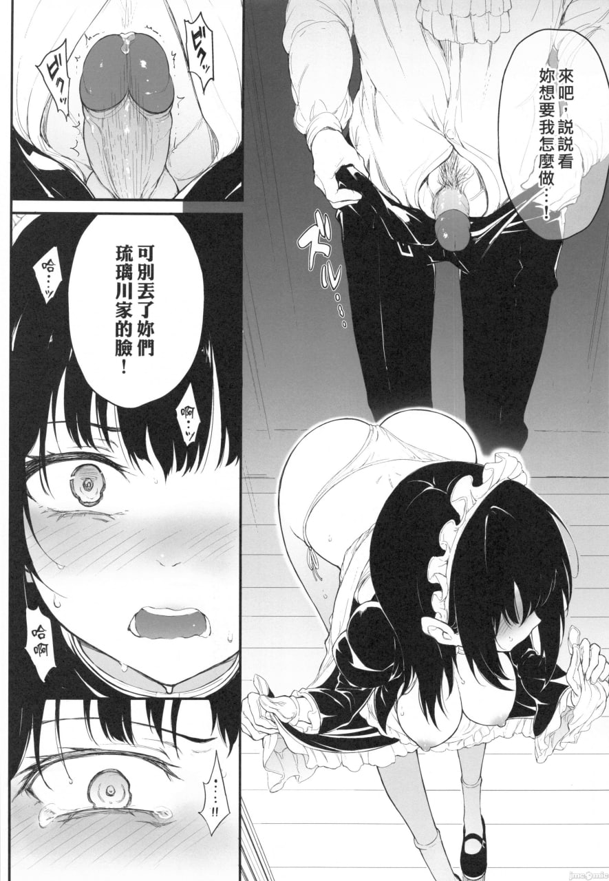 女仆教育 第17页