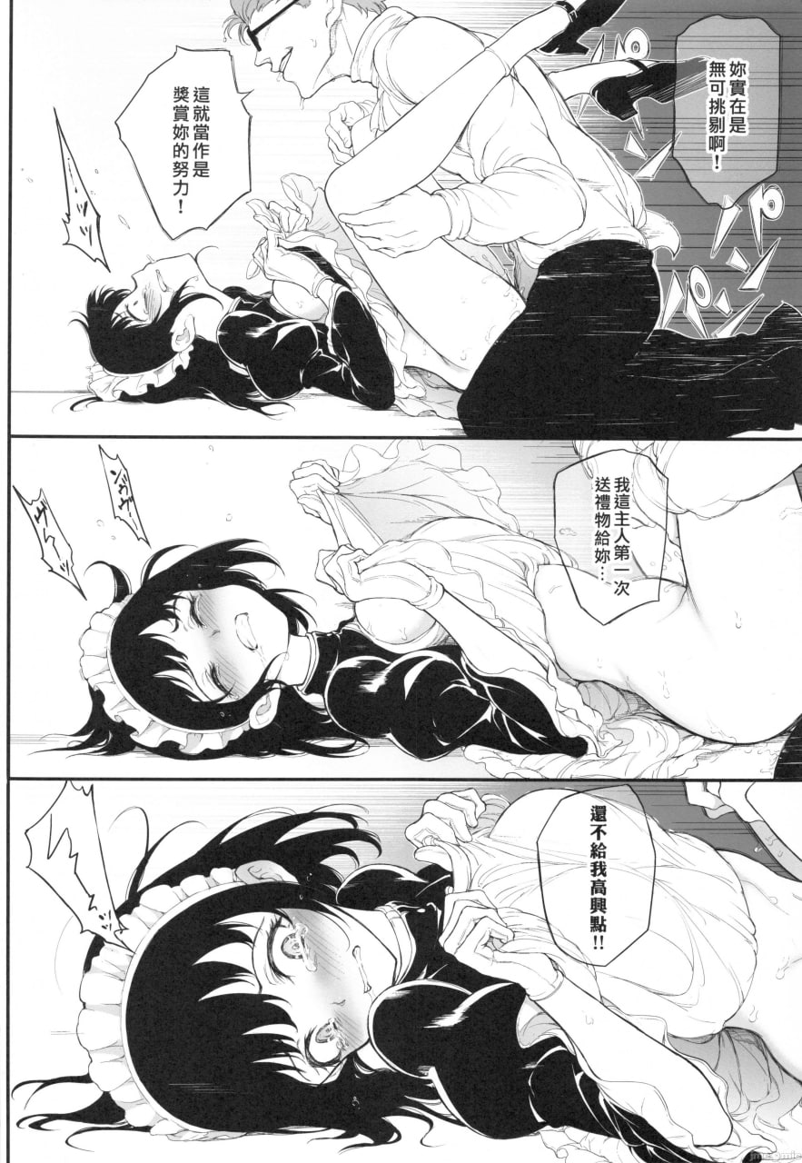 女仆教育 第23页