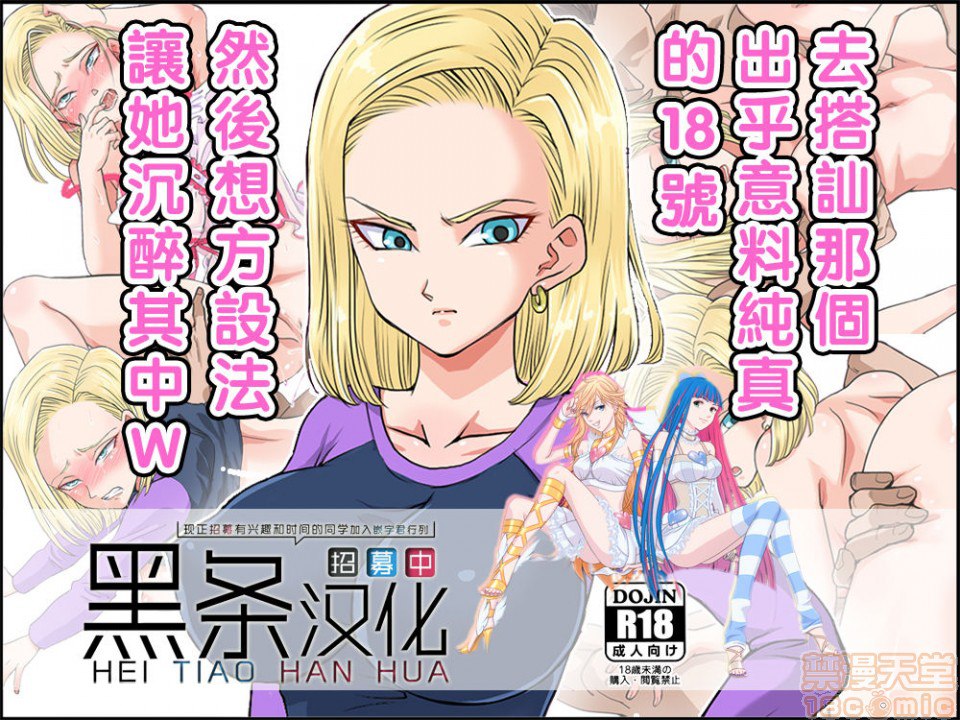 去搭讪那个出乎意料纯真的18号 然后想方设法让她沉醉其中 第1页