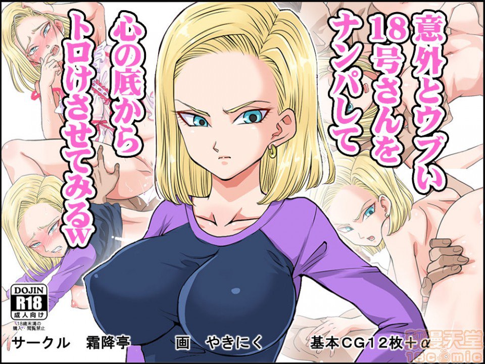 去搭讪那个出乎意料纯真的18号 然后想方设法让她沉醉其中 第2页