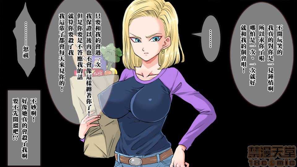 去搭讪那个出乎意料纯真的18号 然后想方设法让她沉醉其中 第5页