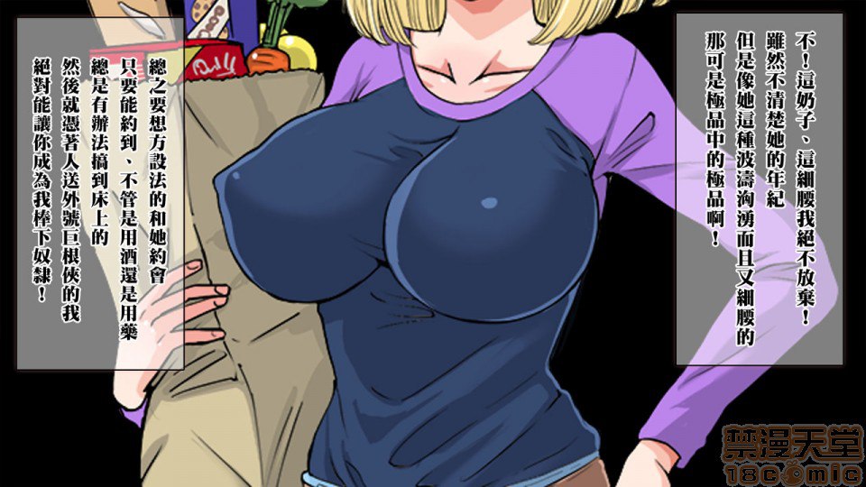 去搭讪那个出乎意料纯真的18号 然后想方设法让她沉醉其中 第6页