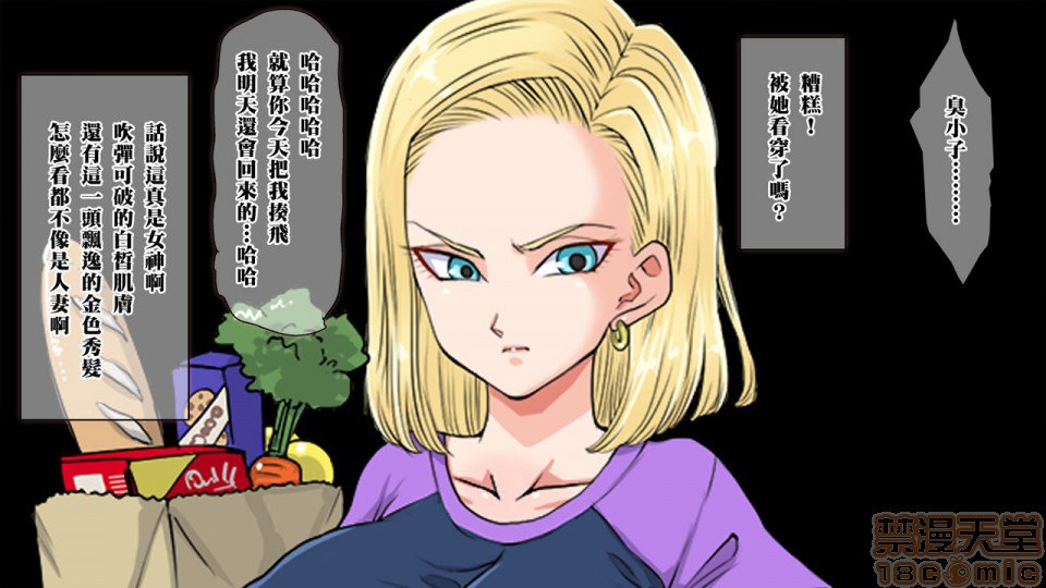 去搭讪那个出乎意料纯真的18号 然后想方设法让她沉醉其中 第7页