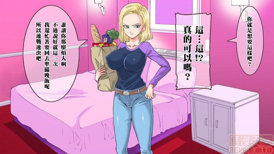 去搭讪那个出乎意料纯真的18号 然后想方设法让她沉醉其中 第10页