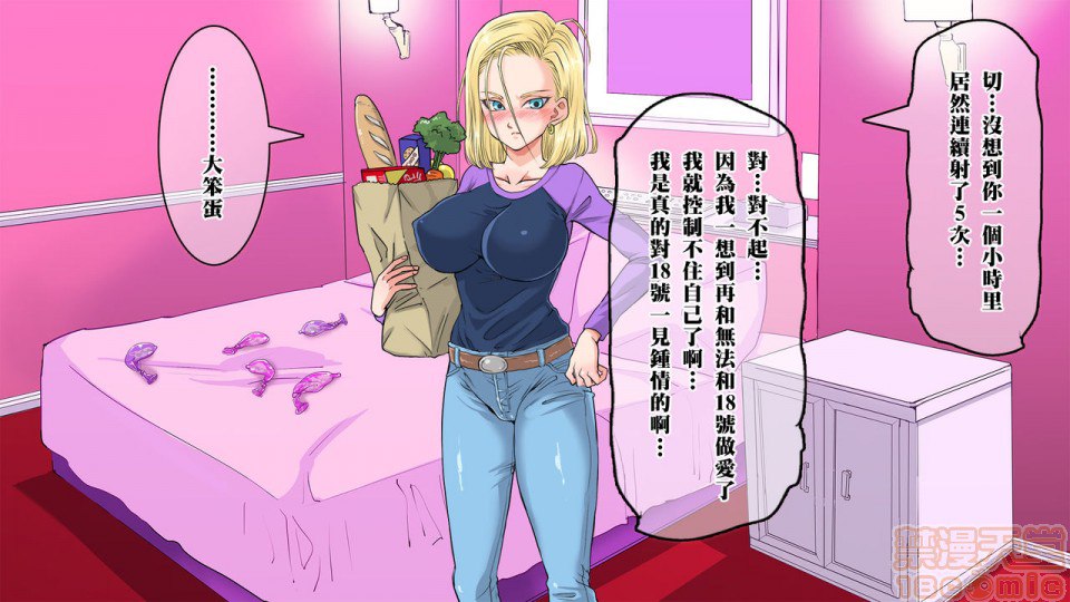 去搭讪那个出乎意料纯真的18号 然后想方设法让她沉醉其中 第37页