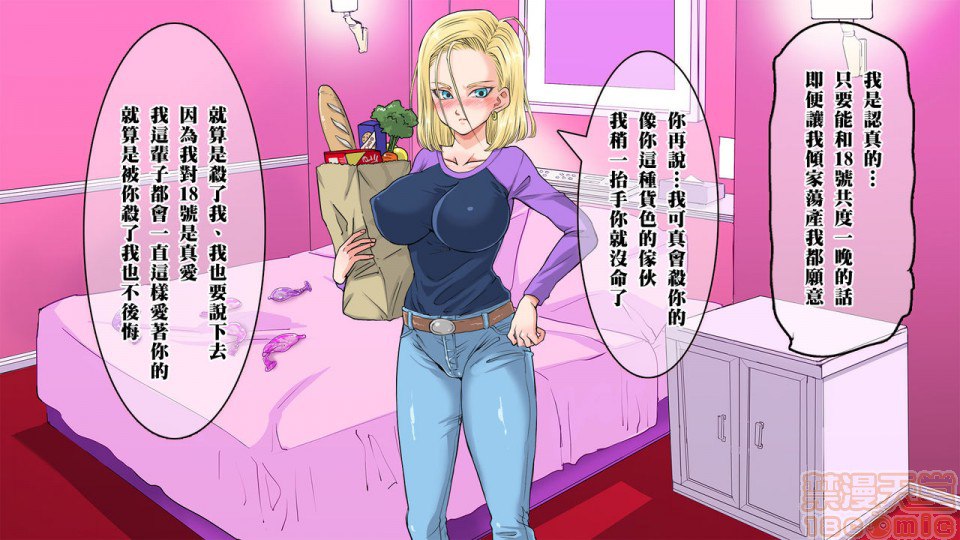 去搭讪那个出乎意料纯真的18号 然后想方设法让她沉醉其中 第38页