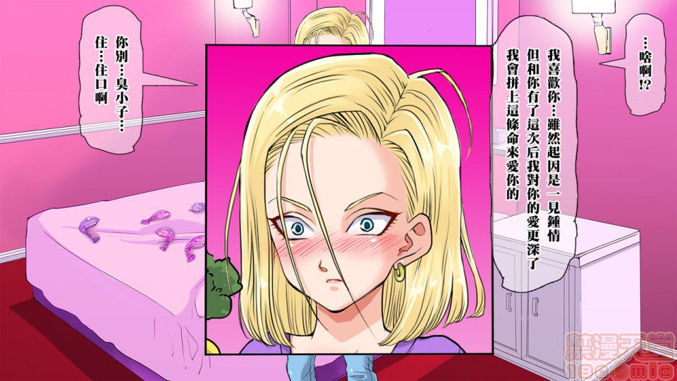 去搭讪那个出乎意料纯真的18号 然后想方设法让她沉醉其中 第39页