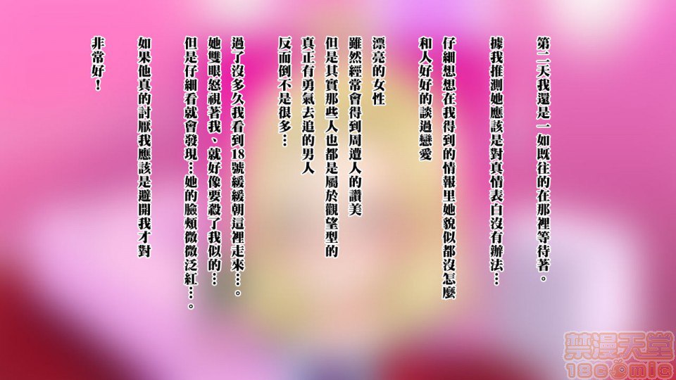 去搭讪那个出乎意料纯真的18号 然后想方设法让她沉醉其中 第41页