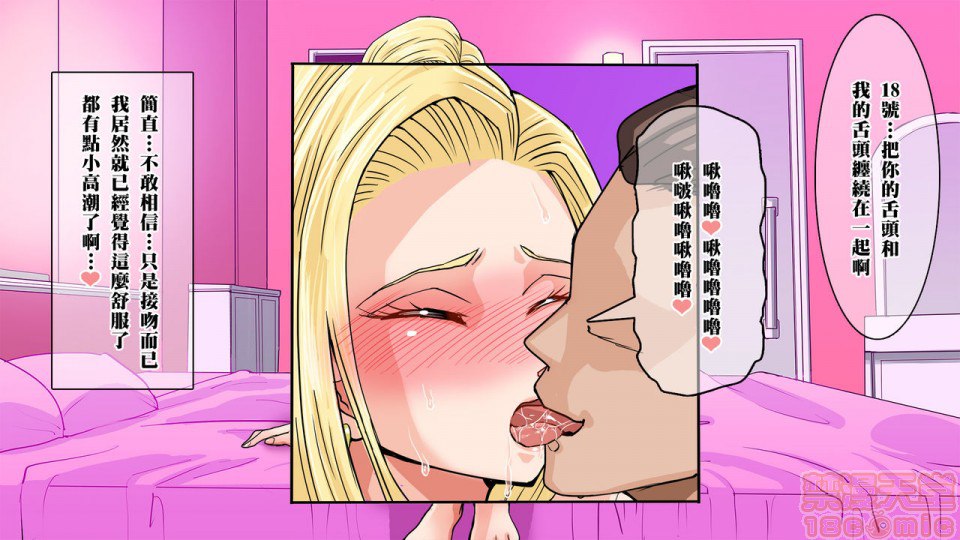 去搭讪那个出乎意料纯真的18号 然后想方设法让她沉醉其中 第94页