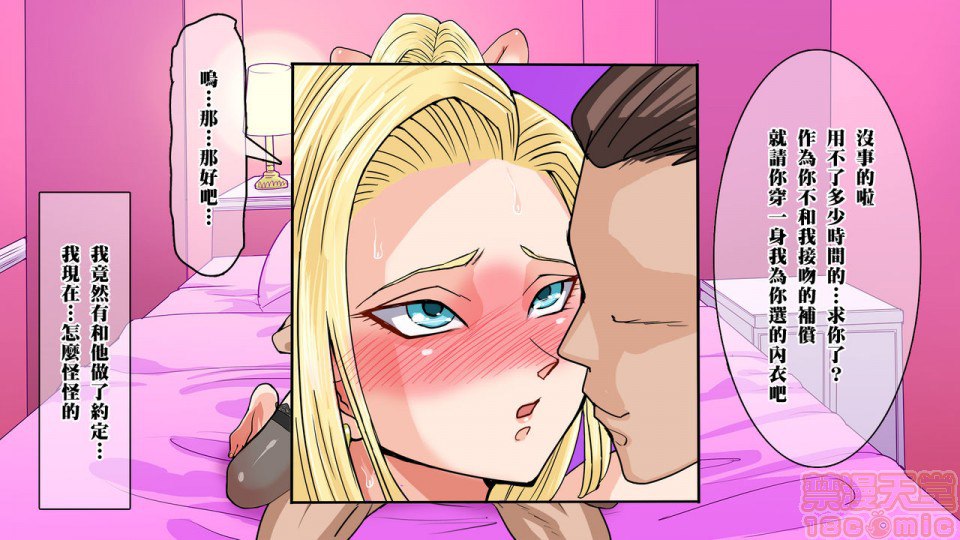 去搭讪那个出乎意料纯真的18号 然后想方设法让她沉醉其中 第148页