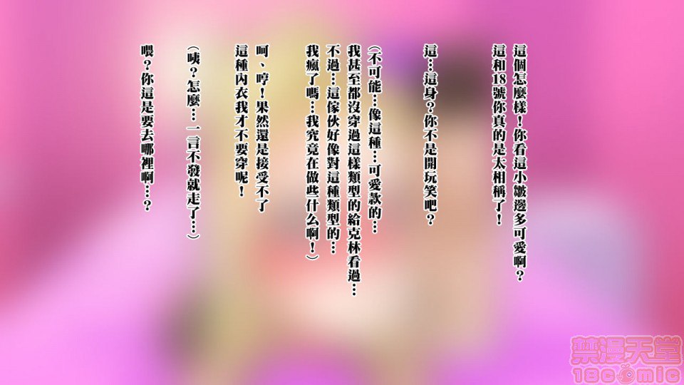 去搭讪那个出乎意料纯真的18号 然后想方设法让她沉醉其中 第149页