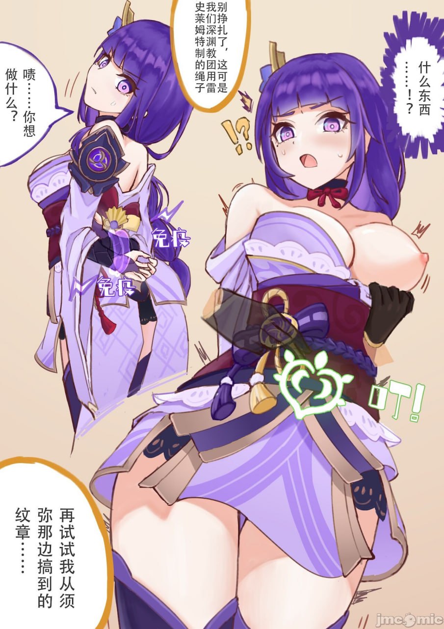 雷电将军本子 第1页